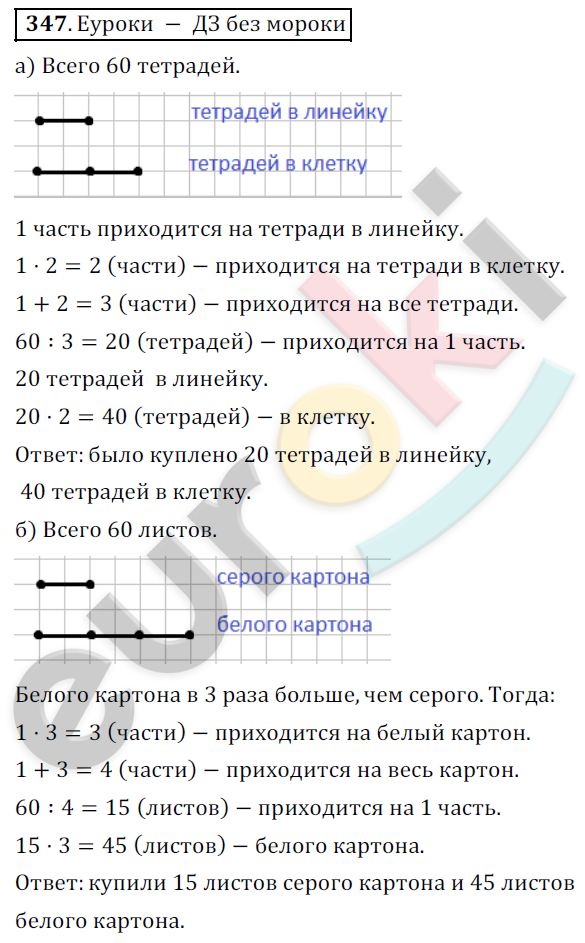 Математика 5 класс. ФГОС Дорофеев, Шарыгин Задание 347