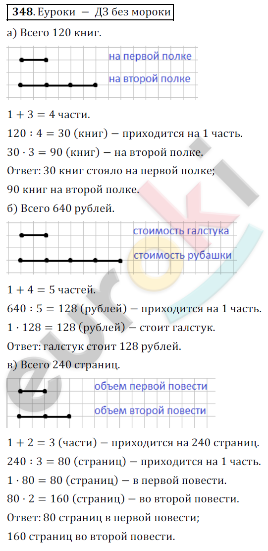 Математика 5 класс. ФГОС Дорофеев, Шарыгин Задание 348