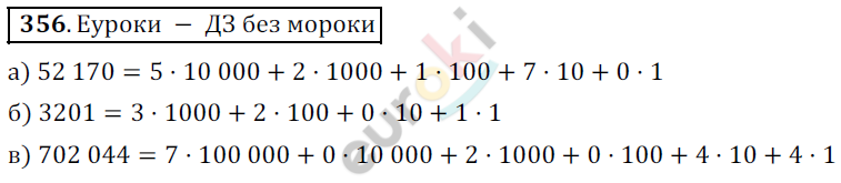 Математика 5 класс. ФГОС Дорофеев, Шарыгин Задание 356