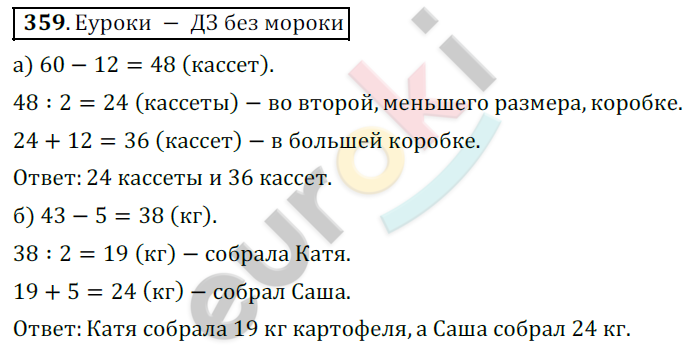 Математика 5 класс. ФГОС Дорофеев, Шарыгин Задание 359