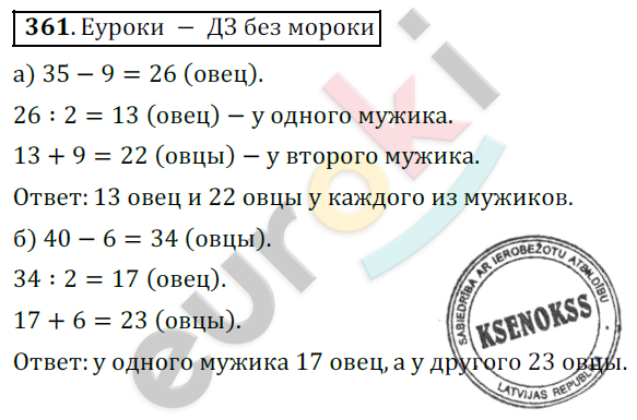 Математика 5 класс. ФГОС Дорофеев, Шарыгин Задание 361