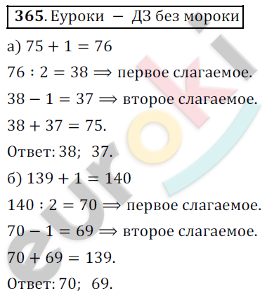 Математика 5 класс. ФГОС Дорофеев, Шарыгин Задание 365