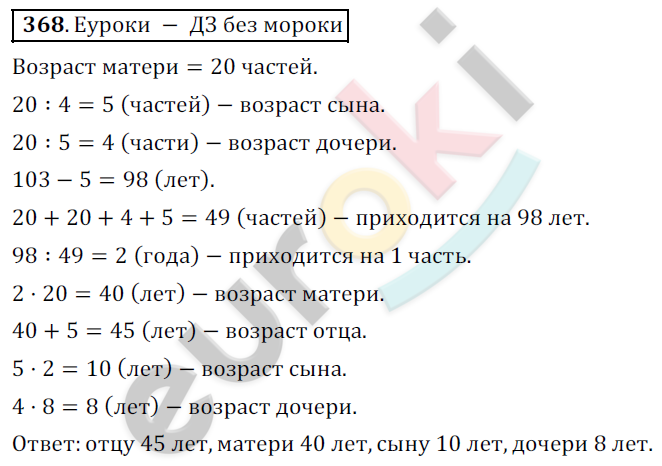 Математика 5 класс. ФГОС Дорофеев, Шарыгин Задание 368