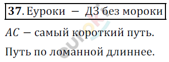 Математика 5 класс. ФГОС Дорофеев, Шарыгин Задание 37