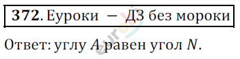 Математика 5 класс. ФГОС Дорофеев, Шарыгин Задание 372