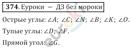 Математика 5 класс. ФГОС Дорофеев, Шарыгин Задание 374