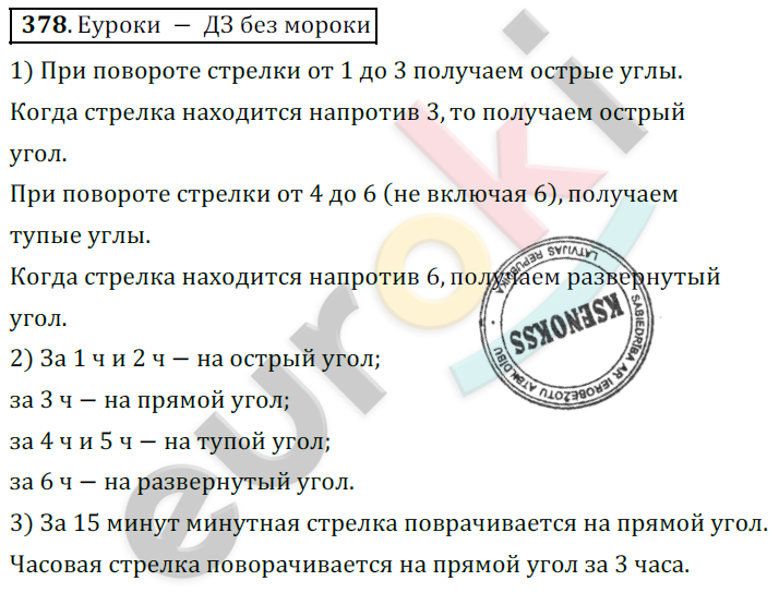 Математика 5 класс. ФГОС Дорофеев, Шарыгин Задание 378