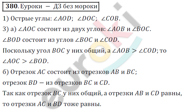 Математика 5 класс. ФГОС Дорофеев, Шарыгин Задание 380