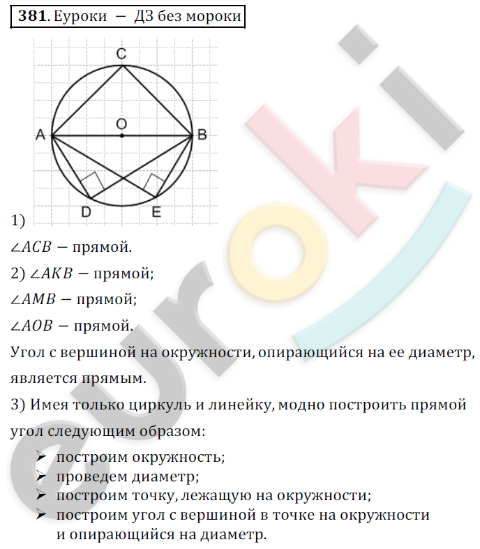 Математика 5 класс. ФГОС Дорофеев, Шарыгин Задание 381