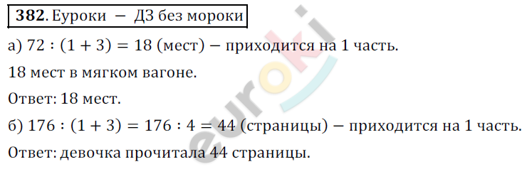 Математика 5 класс. ФГОС Дорофеев, Шарыгин Задание 382