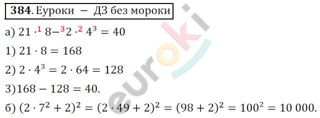 Математика 5 класс. ФГОС Дорофеев, Шарыгин Задание 384