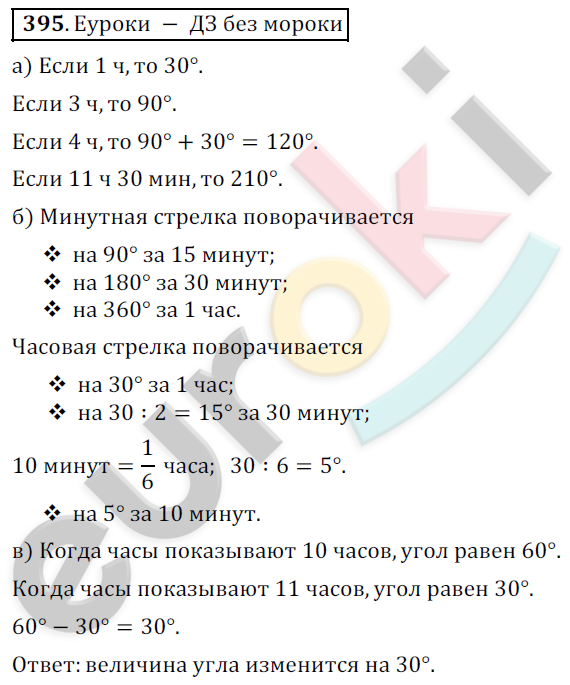 Математика 5 класс. ФГОС Дорофеев, Шарыгин Задание 395