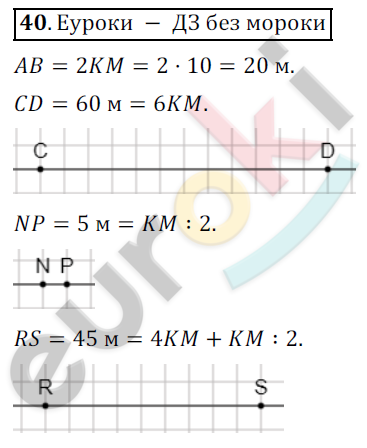 Математика 5 класс. ФГОС Дорофеев, Шарыгин Задание 40