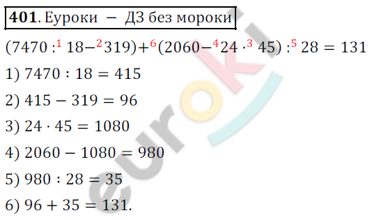 Математика 5 класс. ФГОС Дорофеев, Шарыгин Задание 401