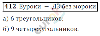 Математика 5 класс. ФГОС Дорофеев, Шарыгин Задание 412
