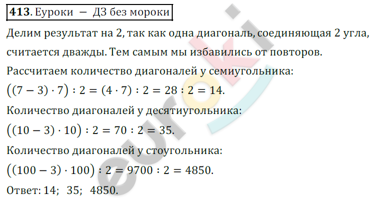 Математика 5 класс. ФГОС Дорофеев, Шарыгин Задание 413