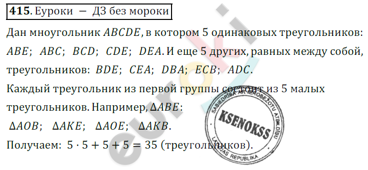 Математика 5 класс. ФГОС Дорофеев, Шарыгин Задание 415