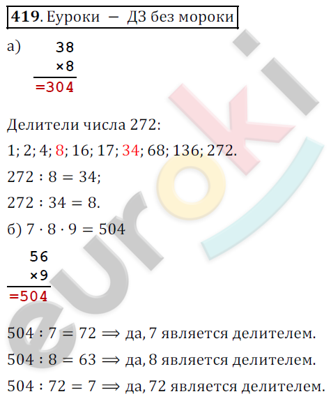 Математика 5 класс. ФГОС Дорофеев, Шарыгин Задание 419