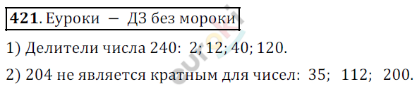 Математика 5 класс. ФГОС Дорофеев, Шарыгин Задание 421