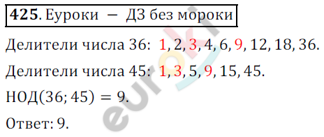 Математика 5 класс. ФГОС Дорофеев, Шарыгин Задание 425