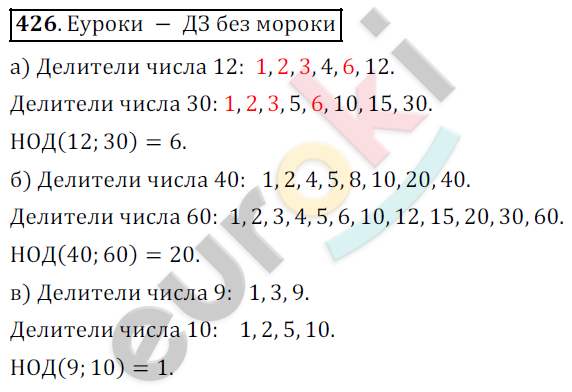 Математика 5 класс. ФГОС Дорофеев, Шарыгин Задание 426