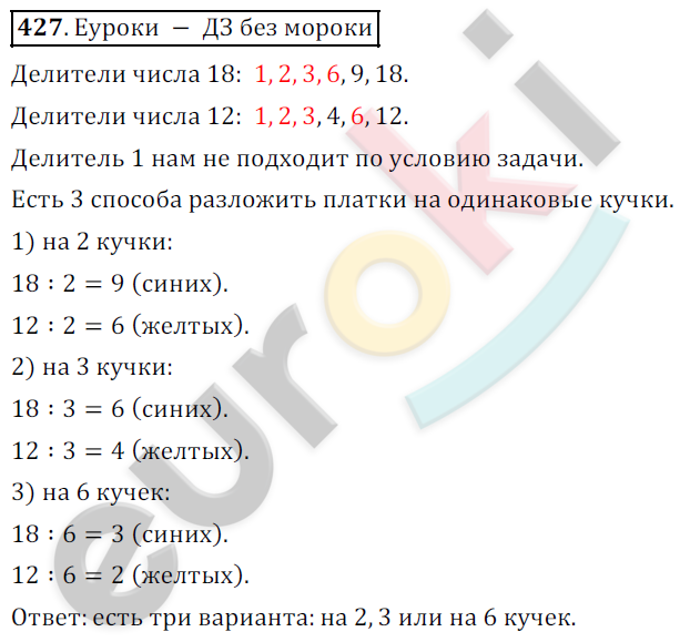 Математика 5 класс. ФГОС Дорофеев, Шарыгин Задание 427