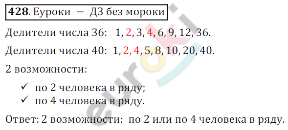 Математика 5 класс. ФГОС Дорофеев, Шарыгин Задание 428