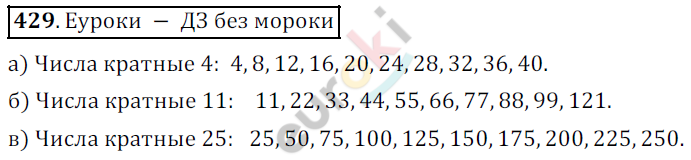 Математика 5 класс. ФГОС Дорофеев, Шарыгин Задание 429