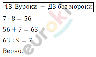 Математика 5 класс. ФГОС Дорофеев, Шарыгин Задание 43