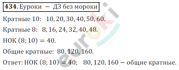 Математика 5 класс. ФГОС Дорофеев, Шарыгин Задание 434