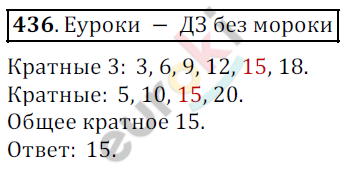 Математика 5 класс. ФГОС Дорофеев, Шарыгин Задание 436