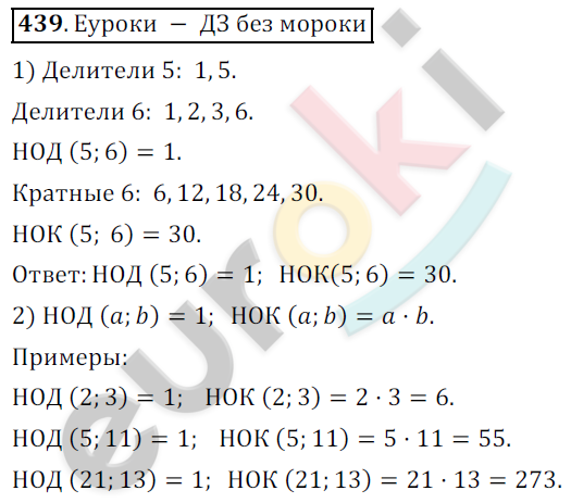 Математика 5 класс. ФГОС Дорофеев, Шарыгин Задание 439