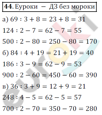 Математика 5 класс. ФГОС Дорофеев, Шарыгин Задание 44