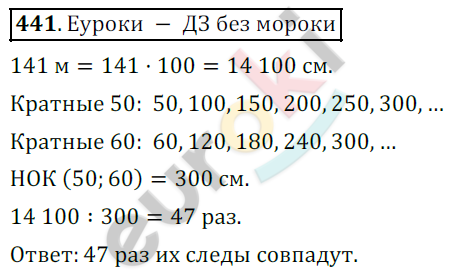 Математика 5 класс. ФГОС Дорофеев, Шарыгин Задание 441