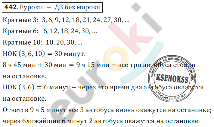 Математика 5 класс. ФГОС Дорофеев, Шарыгин Задание 442
