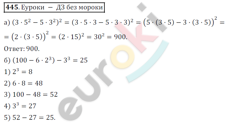 Математика 5 класс. ФГОС Дорофеев, Шарыгин Задание 445