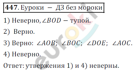 Математика 5 класс. ФГОС Дорофеев, Шарыгин Задание 447