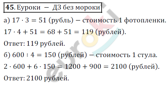 Математика 5 класс. ФГОС Дорофеев, Шарыгин Задание 45
