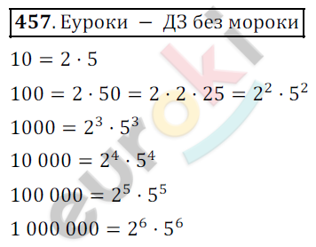 Математика 5 класс. ФГОС Дорофеев, Шарыгин Задание 457
