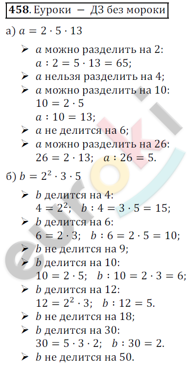 Математика 5 класс. ФГОС Дорофеев, Шарыгин Задание 458
