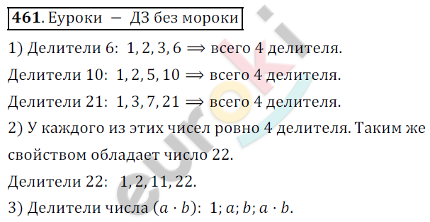 Математика 5 класс. ФГОС Дорофеев, Шарыгин Задание 461