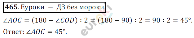 Математика 5 класс. ФГОС Дорофеев, Шарыгин Задание 465