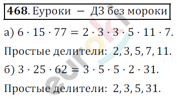 Математика 5 класс. ФГОС Дорофеев, Шарыгин Задание 468