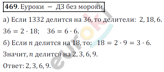 Математика 5 класс. ФГОС Дорофеев, Шарыгин Задание 469