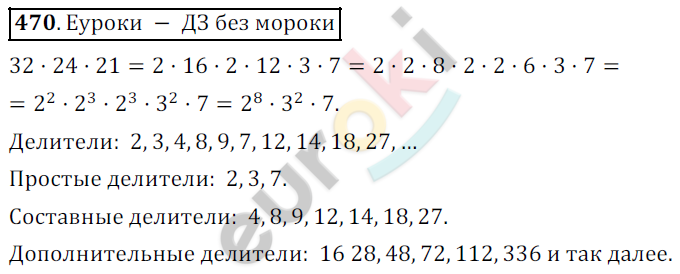 Математика 5 класс. ФГОС Дорофеев, Шарыгин Задание 470