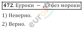 Математика 5 класс. ФГОС Дорофеев, Шарыгин Задание 472