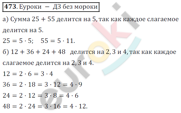 Математика 5 класс. ФГОС Дорофеев, Шарыгин Задание 473