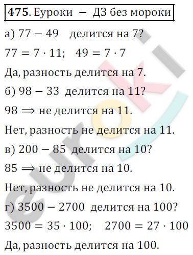 Математика 5 класс. ФГОС Дорофеев, Шарыгин Задание 475
