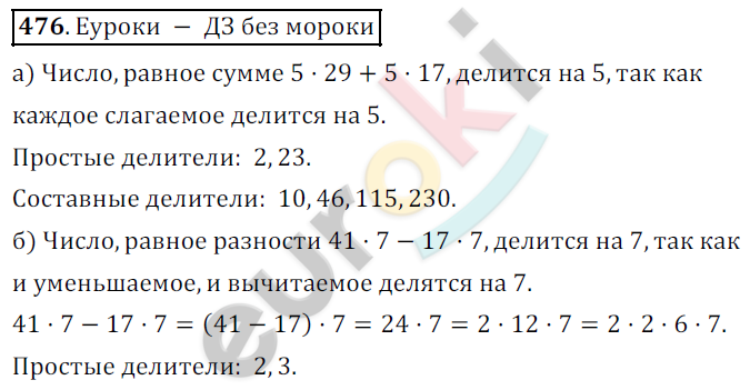 Математика 5 класс. ФГОС Дорофеев, Шарыгин Задание 476