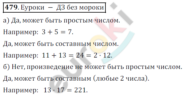 Математика 5 класс. ФГОС Дорофеев, Шарыгин Задание 479